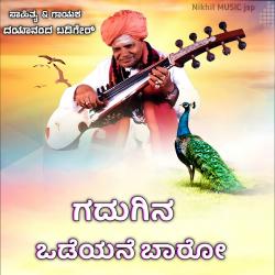 Gadugin Odeyane Baro - Single. Передняя обложка. Нажмите, чтобы увеличить.