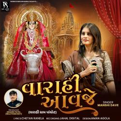 Varahi Aavje - Single. Передняя обложка. Нажмите, чтобы увеличить.