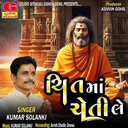 Chit Ma Cheti Le - EP. Передняя обложка. Нажмите, чтобы увеличить.