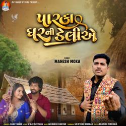 Parka Gharni Delie - Single. Передняя обложка. Нажмите, чтобы увеличить.