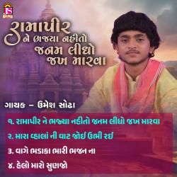 Ramapirne Bhajya Nahito Janam Lidho Jakh Marava. Передняя обложка. Нажмите, чтобы увеличить.