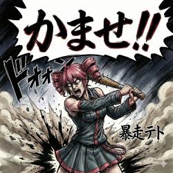 Kamase!! feat. KASANE TETO - Single. Передняя обложка. Нажмите, чтобы увеличить.