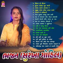 Bhajan Surekha Gohil . Передняя обложка. Нажмите, чтобы увеличить.