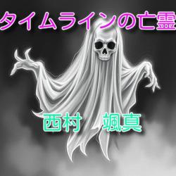 Ghosts of the Timeline feat. KASANE TETO - Single. Передняя обложка. Нажмите, чтобы увеличить.