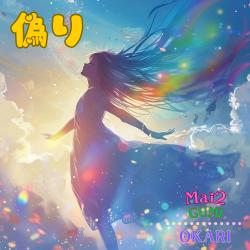 Itsuwari - Single. Передняя обложка. Нажмите, чтобы увеличить.