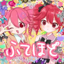 Futekusareru-No-Mo Hodohodo-Ni-Shite - Single. Передняя обложка. Нажмите, чтобы увеличить.