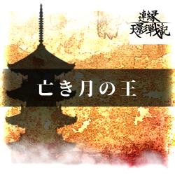 Deceased Ruler of the Moon - Single. Передняя обложка. Нажмите, чтобы увеличить.