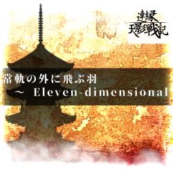 Feathers Flying Off the Beaten Path ~ Eleven-Dimensional - Single. Передняя обложка. Нажмите, чтобы увеличить.