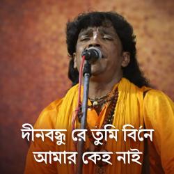 Dino Bondhu Re Tumi Bina Amar Keho Nai - EP. Передняя обложка. Нажмите, чтобы увеличить.