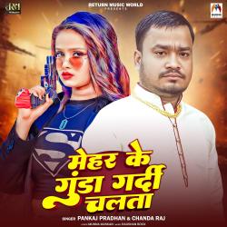 Mehar Ke Gunda Gardi Chalata - Single. Передняя обложка. Нажмите, чтобы увеличить.