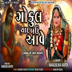 Gokul Yaad Bau Aave - Single. Передняя обложка. Нажмите, чтобы увеличить.