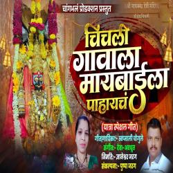 Chinchali Gavala Maybaila Pahaycha - Single. Передняя обложка. Нажмите, чтобы увеличить.
