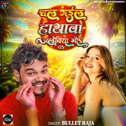 Chal Gail Hathwa Jalebiya Mod Pa - Single. Передняя обложка. Нажмите, чтобы увеличить.