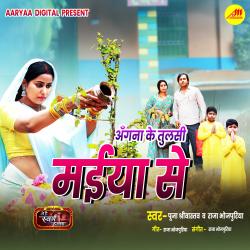 Angana Ke Tulsi Maiya Se From 