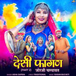 Desi Fagan 2 Jorji Champawat - EP. Передняя обложка. Нажмите, чтобы увеличить.