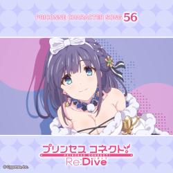 Princess Connect! Re: Dive Priconne Character Song 56 Secret Whispers - Single. Передняя обложка. Нажмите, чтобы увеличить.