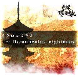 Microcosm ~ Homunculus Nightmare - Single. Передняя обложка. Нажмите, чтобы увеличить.