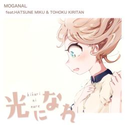 Hikari Ni Nare feat. HATSUNE MIKU & Tohoku Kiritan - Single. Передняя обложка. Нажмите, чтобы увеличить.