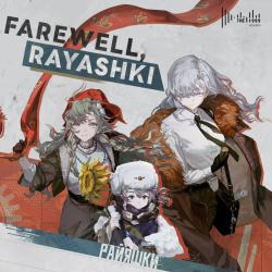 Farewell,Rayashki Reverse: 1999 Original Game Soundtrack. Передняя обложка. Нажмите, чтобы увеличить.