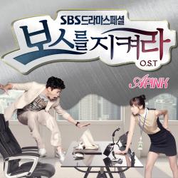 Protect the Boss Original Soundtrack Part.1 - Single. Передняя обложка. Нажмите, чтобы увеличить.