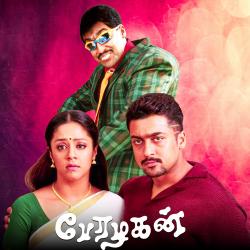 Perazhagan Original Motion Picture Soundtrack - EP. Передняя обложка. Нажмите, чтобы увеличить.