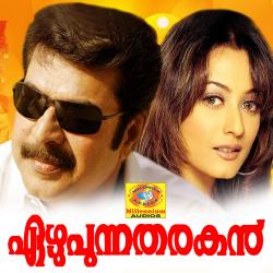 Ezhupunnatharakan Original Motion Picture Soundtrack - EP. Передняя обложка. Нажмите, чтобы увеличить.