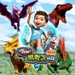 Hello Carbot the MovieCretaceous Period Original Soundtrack - Single. Передняя обложка. Нажмите, чтобы увеличить.