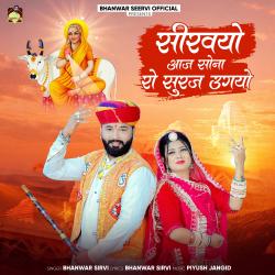 Sirvyo Aaj Sona Ro Suraj Ugayo - Single. Передняя обложка. Нажмите, чтобы увеличить.