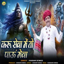Karu Sewa Me to Pau Meva - Single. Передняя обложка. Нажмите, чтобы увеличить.