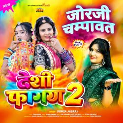 Desi Fagan 2 - Jorji Champawat - Single. Передняя обложка. Нажмите, чтобы увеличить.