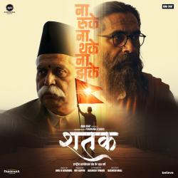 Shatak Original Motion Picture Soundtrack - EP. Передняя обложка. Нажмите, чтобы увеличить.