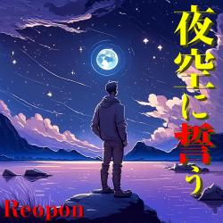 Swear to the Night Sky - Single. Передняя обложка. Нажмите, чтобы увеличить.