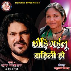 Chhodi Gailu Bahini Ho - Single. Передняя обложка. Нажмите, чтобы увеличить.