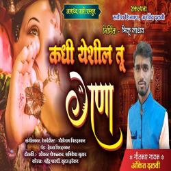 Kadhi Yeshil Tu Gana - Single. Передняя обложка. Нажмите, чтобы увеличить.