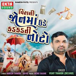 Veerani Jonma Ude Kadkadati Noto - Single. Передняя обложка. Нажмите, чтобы увеличить.