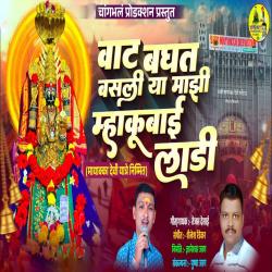 Vaat Baghat Basli Ya Majhi Mhakubai Ladi - Single. Передняя обложка. Нажмите, чтобы увеличить.