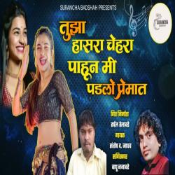 Tujha Hasara Chehara Pahun Mi Padalo Premat - Single. Передняя обложка. Нажмите, чтобы увеличить.