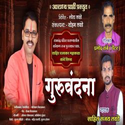 Guruvandana - Single. Передняя обложка. Нажмите, чтобы увеличить.