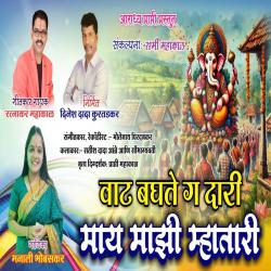 Vat Bagte Ga Dari May Majhi Mhatari - Single. Передняя обложка. Нажмите, чтобы увеличить.