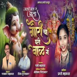 Aala Aala Ga Aala Gauri Cha Ghari Bal Ga - Single. Передняя обложка. Нажмите, чтобы увеличить.