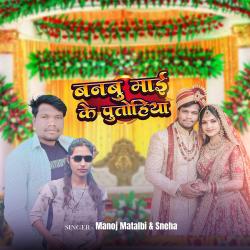 Banabu Mai Ke Putohiya - Single. Передняя обложка. Нажмите, чтобы увеличить.