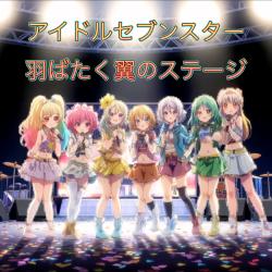 Stage of Soaring Wings - Single. Передняя обложка. Нажмите, чтобы увеличить.