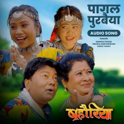 Pagal Purbaiya - Bahuriya Original Motion Picture Soundtrack - Single. Передняя обложка. Нажмите, чтобы увеличить.