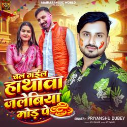 Chal Gail Hathawa Jalebiya Mod Pe - Single. Передняя обложка. Нажмите, чтобы увеличить.