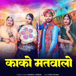 Kako Matwalo - Single. Передняя обложка. Нажмите, чтобы увеличить.