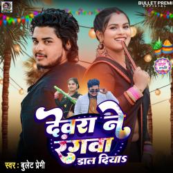 Dewara Ne Rangwa Dal Diya - Single. Передняя обложка. Нажмите, чтобы увеличить.