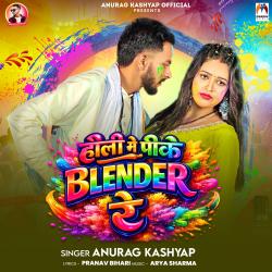 Holi Me Pike Blender Re - Single. Передняя обложка. Нажмите, чтобы увеличить.