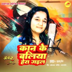 Kaan Ke Baliya Hera Gail From 