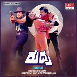 Rudra Original Motion Picture Soundtrack - EP. Передняя обложка. Нажмите, чтобы увеличить.