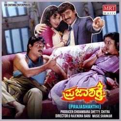 Praja Shakthi Original Motion Picture Soundtrack - EP. Передняя обложка. Нажмите, чтобы увеличить.